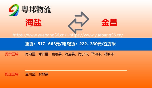 海盐到金昌物流
