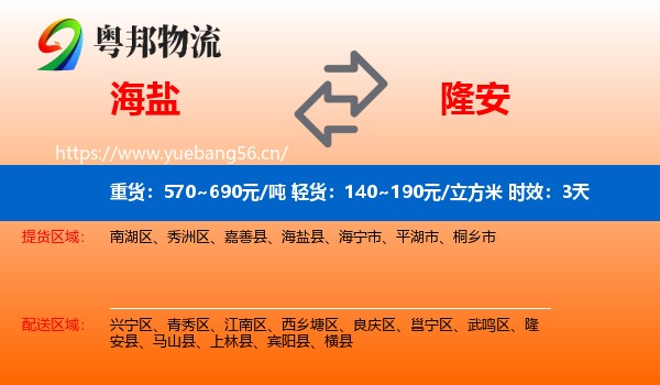 海盐到隆安县物流专线名片