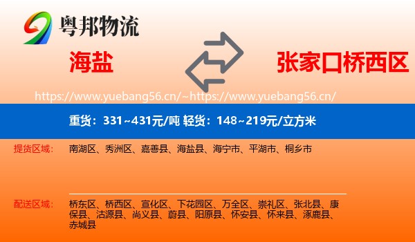海盐到桥西区物流