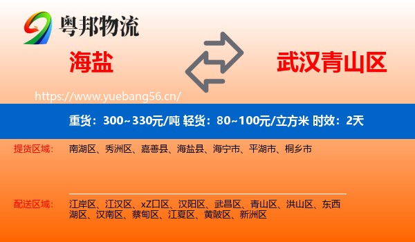 海盐到青山区物流专线名片