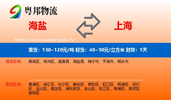 海盐到上海物流专线名片