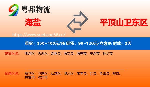 海盐到卫东区物流专线名片