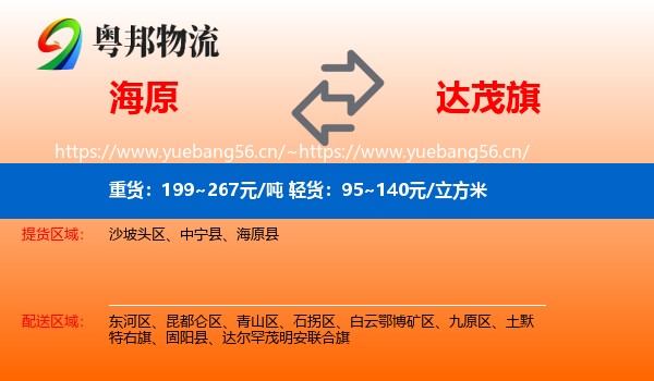 海原到达尔罕茂明安联合旗物流