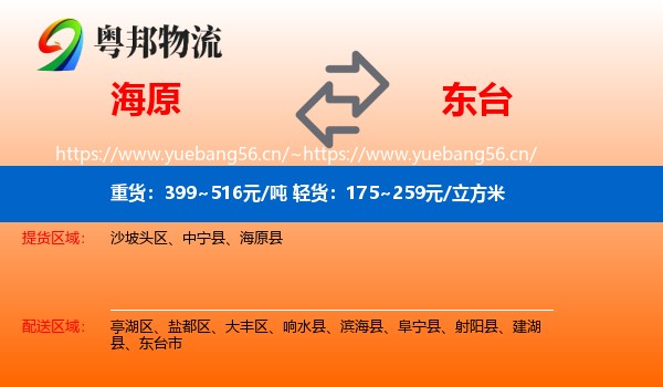 海原到东台市物流