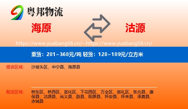 海原到沽源县物流