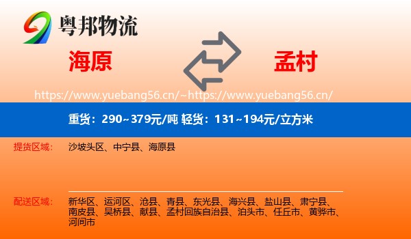 海原到孟村回族自治县物流