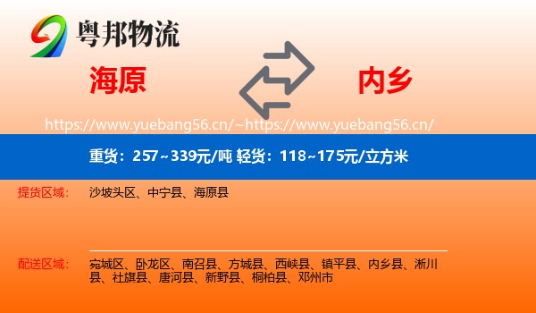 海原到内乡县物流