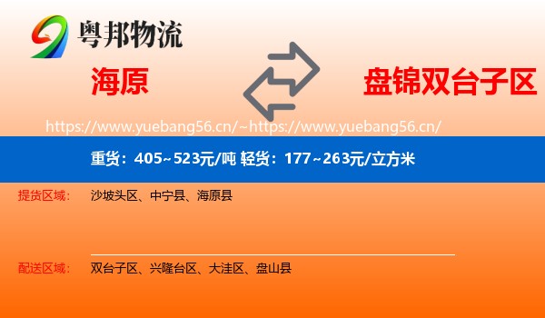 海原到双台子区物流