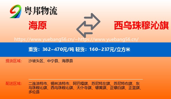 海原到西乌珠穆沁旗物流