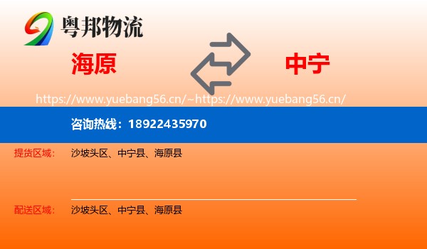 海原到中宁县物流