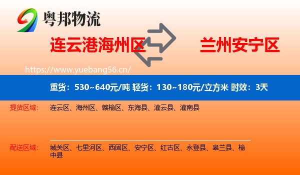 连云港海州区到安宁区物流专线名片