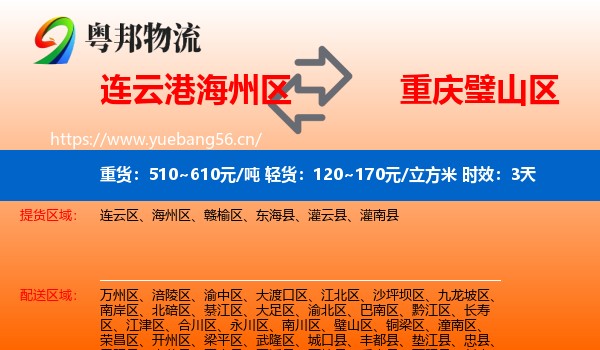连云港海州区到璧山区物流专线名片