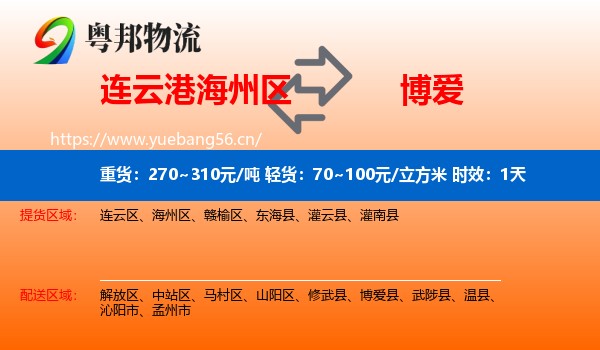 连云港海州区到博爱县物流 连云港海州区到博爱县物流专线名片
