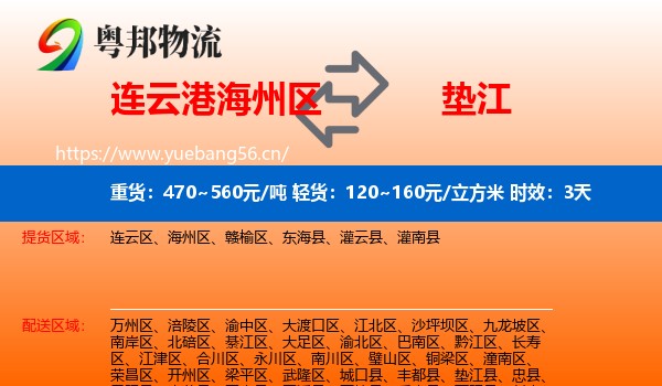 连云港海州区到垫江县物流专线名片