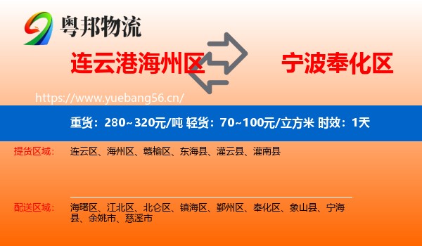 连云港海州区到奉化区物流专线名片