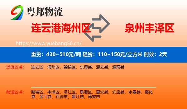 连云港海州区到丰泽区物流 连云港海州区到丰泽区物流专线名片