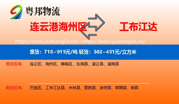 连云港海州区到工布江达县物流