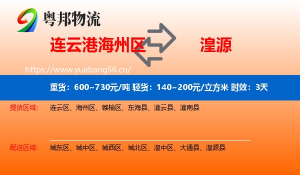 连云港海州区到湟源县物流 连云港海州区到湟源县物流专线名片