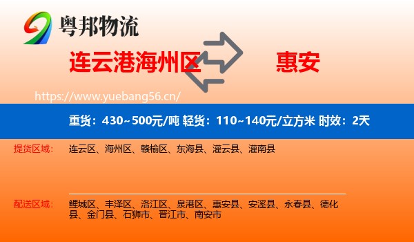 连云港海州区到惠安县物流 连云港海州区到惠安县物流专线名片