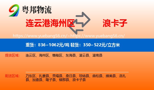 连云港海州区到浪卡子县物流