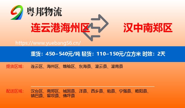 连云港海州区到南郑区物流 连云港海州区到南郑区物流专线名片