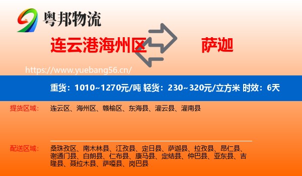 连云港海州区到萨迦县物流专线名片