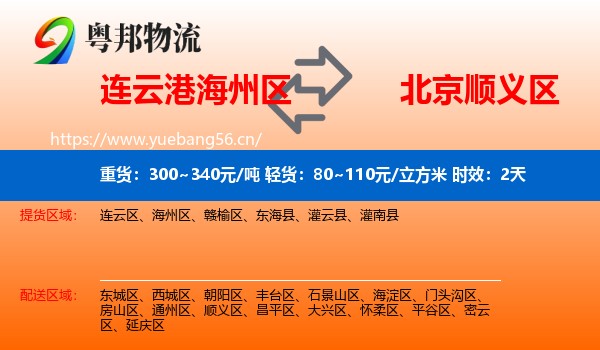连云港海州区到顺义区物流专线名片