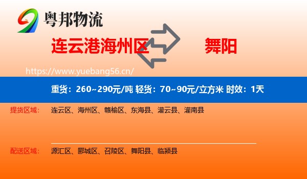 连云港海州区到舞阳县物流 连云港海州区到舞阳县物流专线名片