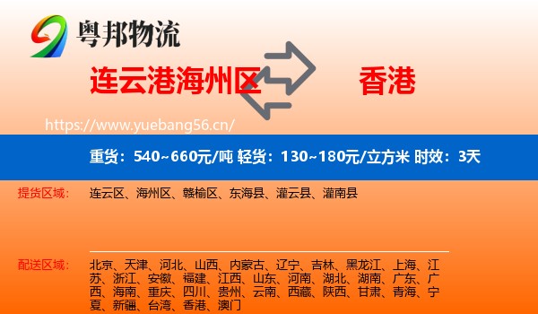 连云港海州区到香港物流专线名片