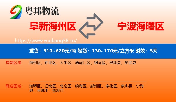 阜新海州区到海曙区物流 阜新海州区到海曙区物流专线名片