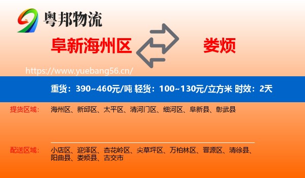阜新海州区到娄烦县物流 阜新海州区到娄烦县物流专线名片