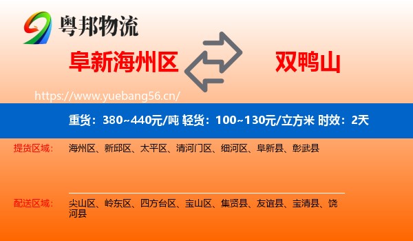 阜新海州区到双鸭山物流 阜新海州区到双鸭山物流专线名片