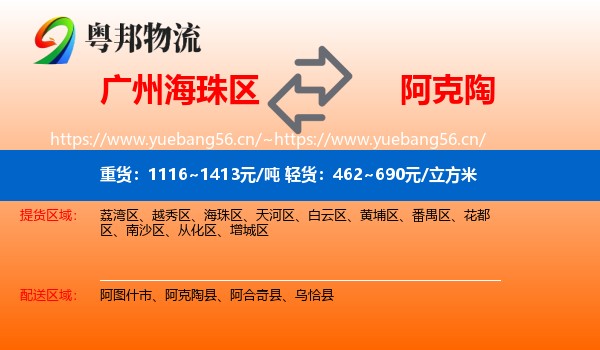 广州海珠区到阿克陶县物流