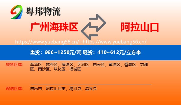 广州海珠区到阿拉山口市物流