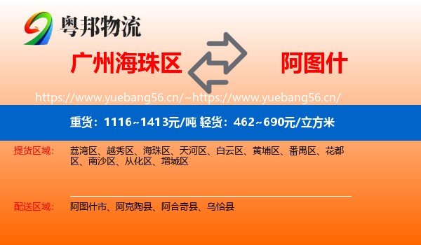 广州海珠区到阿图什市物流