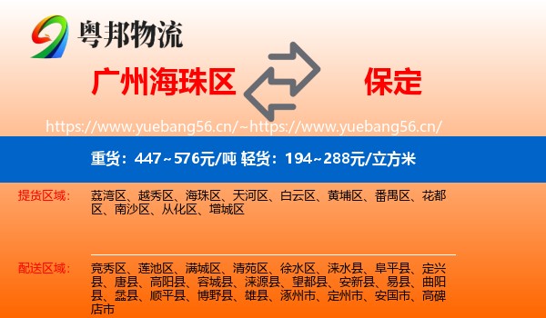 海珠区到保定物流专线