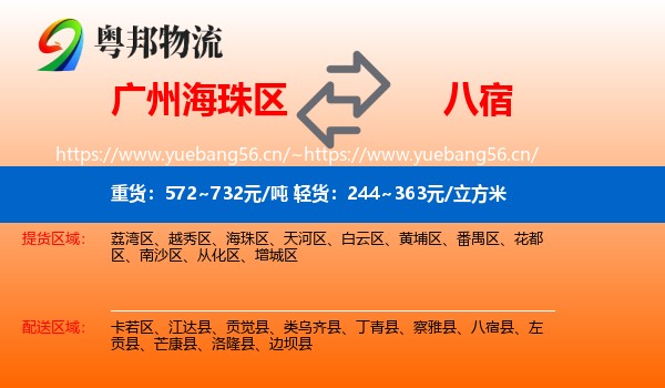 广州海珠区到八宿县物流