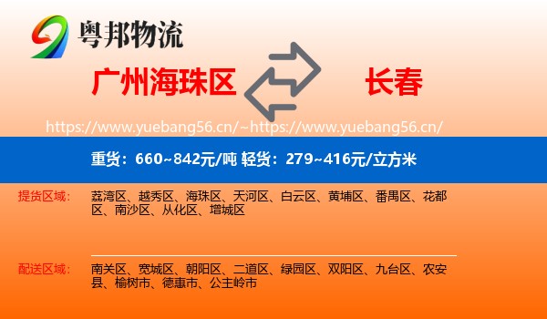 海珠区到长春物流专线