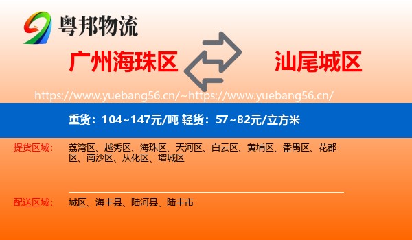 广州海珠区到城区物流