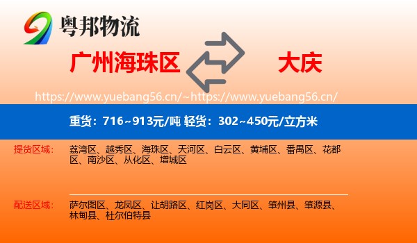 海珠区到大庆物流专线