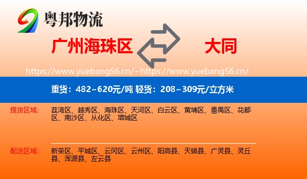 海珠区到大同物流专线