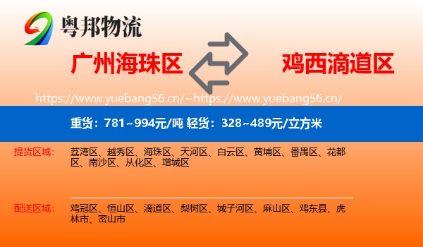 海珠区到滴道区物流专线
