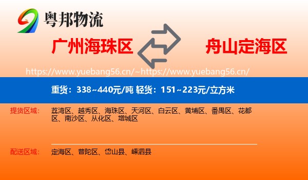 广州海珠区到定海区物流