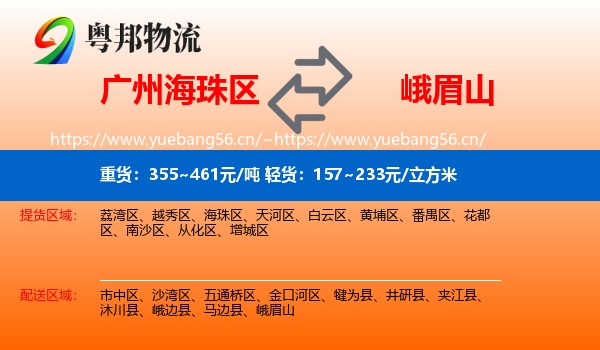 广州海珠区到峨眉山物流