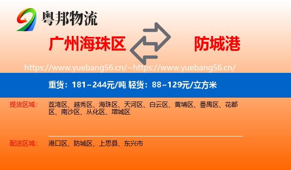 广州海珠区到防城港物流