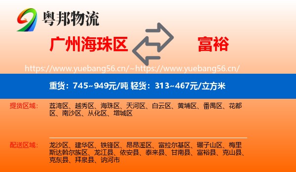 海珠区到富裕县物流专线