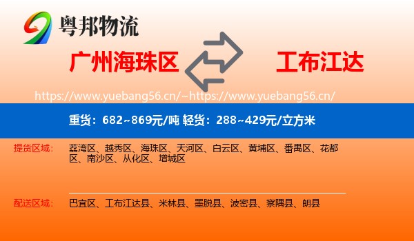 广州海珠区到工布江达县物流
