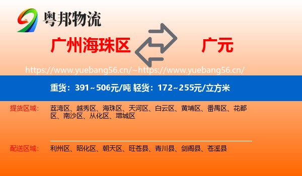 广州海珠区到广元物流