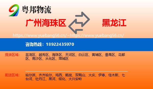 广州海珠区到黑龙江物流