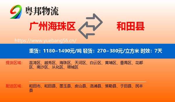 广州海珠区到和田县物流专线名片